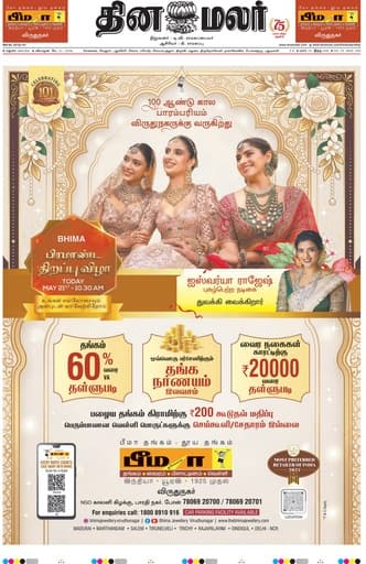 Madurai Edition 21 May 2026