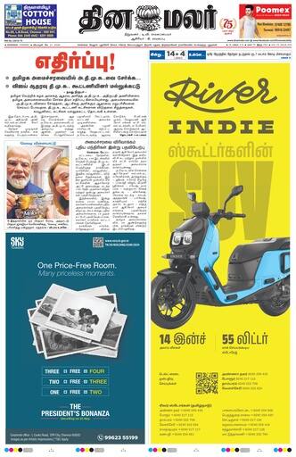 Dinamalar iPaper