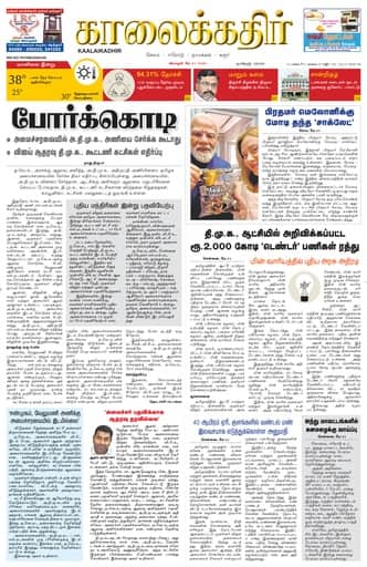 KKR_erode Edition 21 May 2026