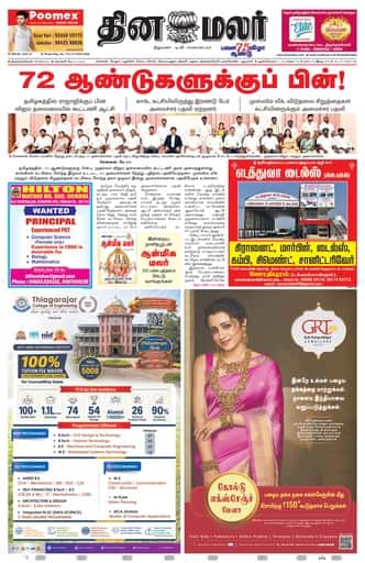 Tirunelveli Edition 22 May 2026