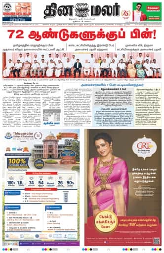 Coimbatore Edition 22 May 2026