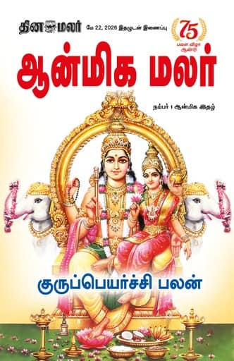 ஆன்மிக மலர்