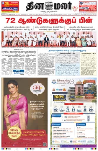 Madurai Edition 22 May 2026