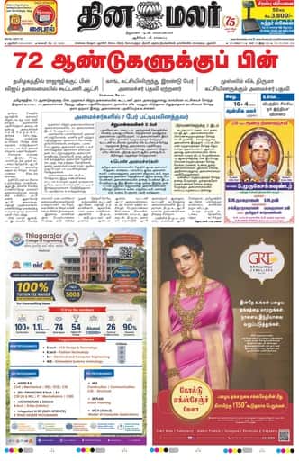 Pondicherry Edition 22 May 2026