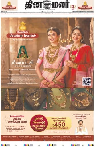 Coimbatore Edition 23 May 2026