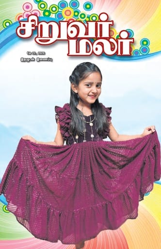 Siruvarmalar Edition 23 May 2026