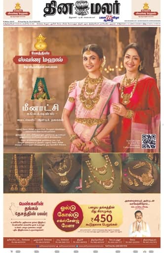 Tirunelveli Edition 23 May 2026