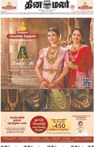 Madurai Edition 23 May 2026
