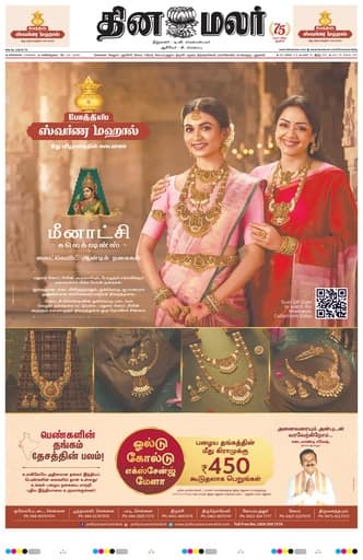 Chennai Edition 23 May 2026