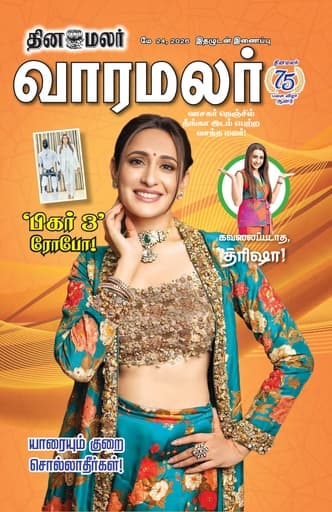 வாரமலர்