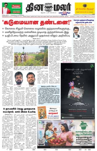 Dinamalar iPaper - Tirunelveli