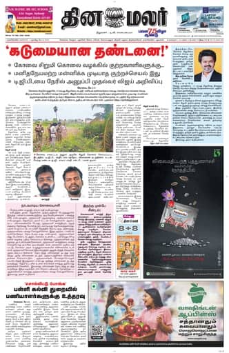 Dinamalar iPaper - Nagercoil