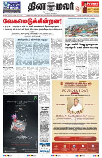 Dinamalar iPaper - Delhi