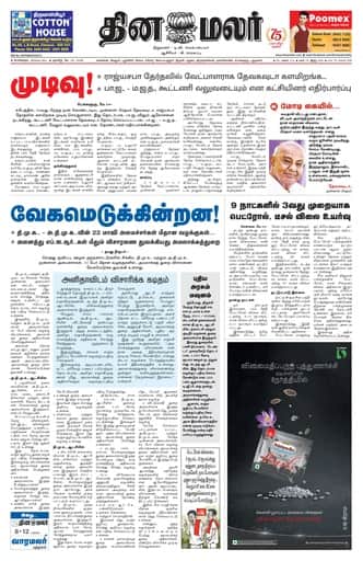 Dinamalar iPaper - Bangalore