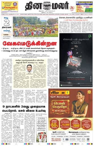 Dinamalar iPaper - Madurai