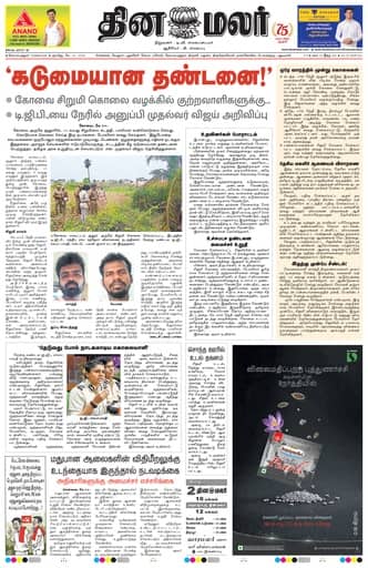Dinamalar iPaper - Coimbatore