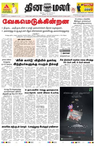 Dinamalar iPaper - Pondicherry