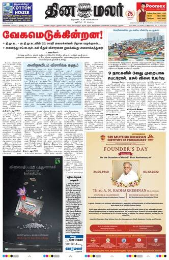 Dinamalar iPaper
