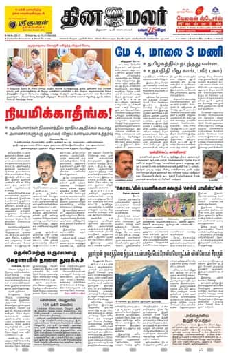 Dinamalar iPaper - Tirunelveli