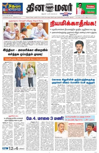 Dinamalar iPaper - Nagercoil