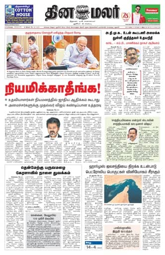 Dinamalar iPaper - Bangalore