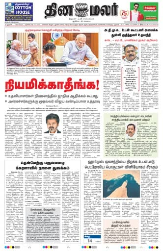 Dinamalar iPaper - Delhi