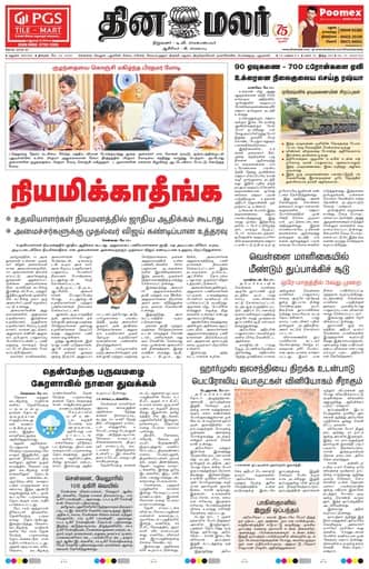 Dinamalar iPaper - Madurai