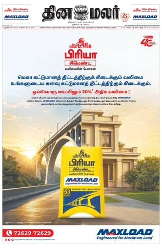 Dinamalar iPaper - Pondicherry