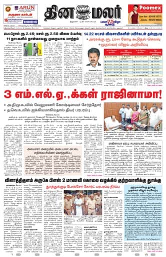 Dinamalar iPaper - Tirunelveli