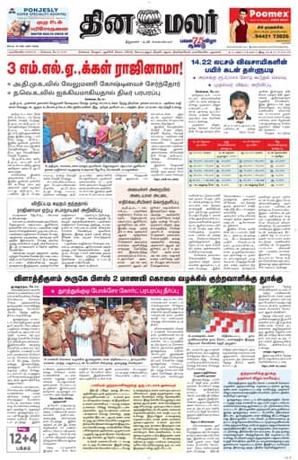 Dinamalar iPaper - Nagercoil