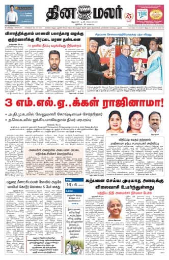 Dinamalar iPaper - Bangalore