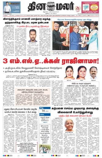 Dinamalar iPaper - Delhi