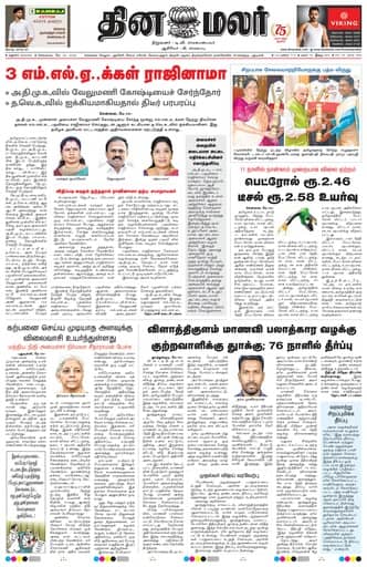Dinamalar iPaper - Madurai