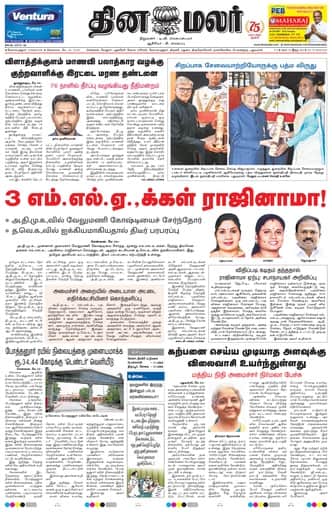 Dinamalar iPaper - Coimbatore