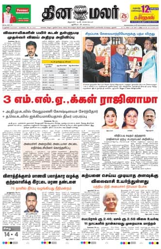 Dinamalar iPaper - Pondicherry
