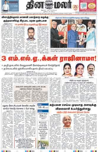 Dinamalar iPaper - Chennai