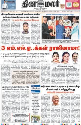 Dinamalar iPaper