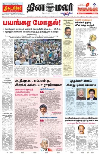 Dinamalar iPaper - Tirunelveli