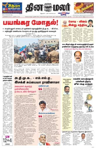 Dinamalar iPaper - Nagercoil