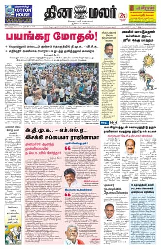 Dinamalar iPaper - Bangalore