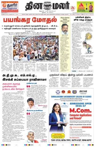 Dinamalar iPaper - Madurai