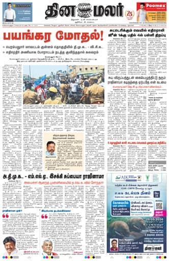 Dinamalar iPaper - Coimbatore