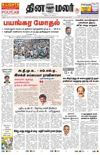 Dinamalar iPaper - Pondicherry