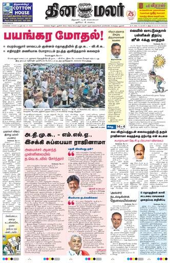 Dinamalar iPaper