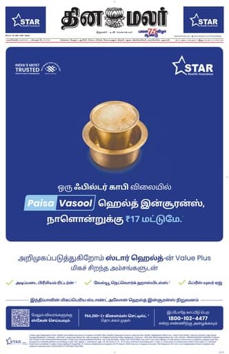 Dinamalar iPaper - Nagercoil