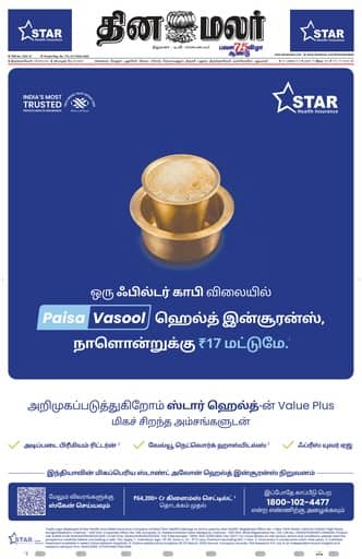 Dinamalar iPaper - Tirunelveli