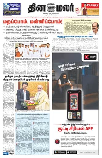 Dinamalar iPaper - Bangalore