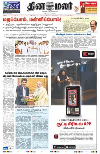 Dinamalar iPaper - Delhi