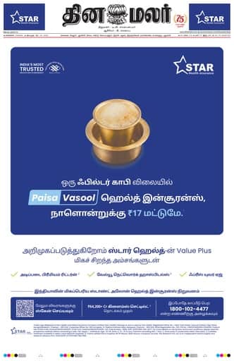 Dinamalar iPaper - Chennai