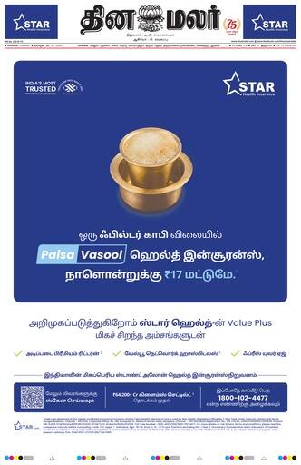 Dinamalar iPaper
